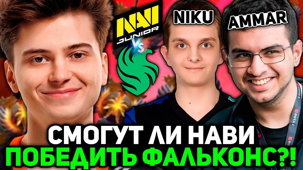 Рамзес смотрит смогут ли НАВИ выиграть ФАЛЬКОНС？! ／ Ramzes комментирует Navi vs Falcons