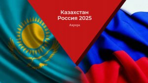 ТАРО #Аврора #гадание Казахстан Россия 2025