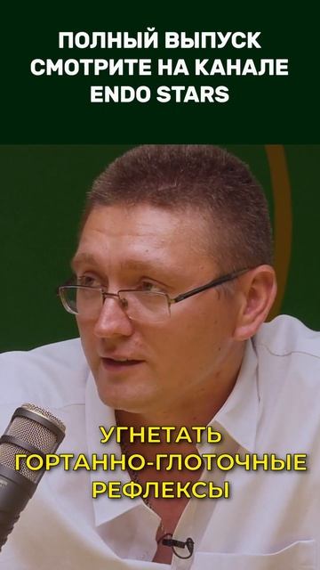 Анестезия в эндоскопии #эндоскопия #анестезия #эндоб? смотреть онлайн