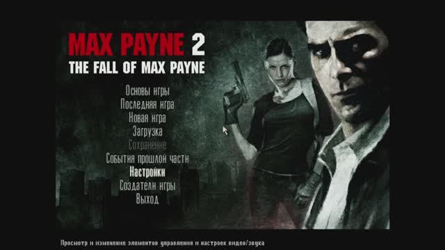 Max Payne II - 1
