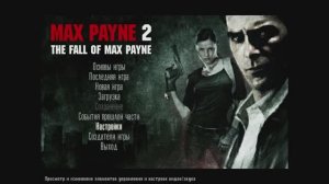 Max Payne II - 1