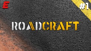 НАЧИНАЕМ ПРОХОДИТЬ ► ROADCRAFT #1