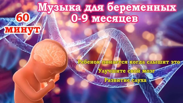 Музыка для беременных стимулирует движения плода 👶?