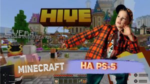 Играю в Minecraft онлайн.