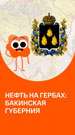 Три пламени Бакинской губернии #история #познавательно