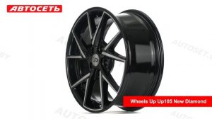 Wheels UP Up105 New Diamond: 3D-обзор литого диска ● Автосеть ●