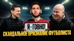 Чувствую себя говном! Футболист взорвал интернет