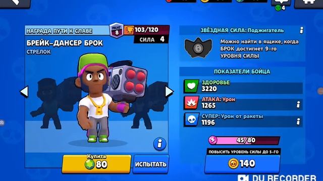 Танец Брейк- дансера брока