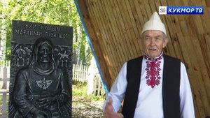 Кукмор встречает Семык