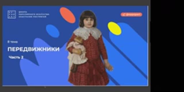История русского искусства_урок 8 часть 2