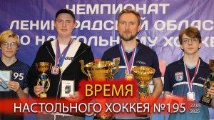 195 выпуск ВНХ