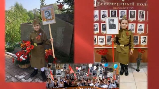 Мы помним! ГБОУ Школа 1130