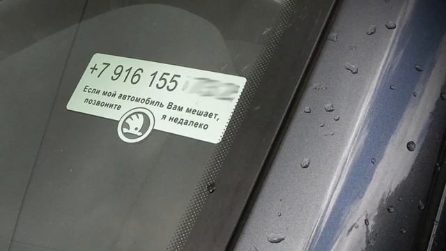 Почему нельзя оставлять номер телефона под лобовым ст смотреть онлайн
