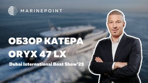 ORYX 47LX: Обзор катера | MARINEPOINT
