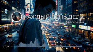 На пороге вечности | Каждый день дела | Христианская пе