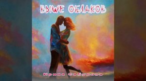 ВЫШЕ ОБЛАКОВ