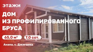 Обзор дома из бруса