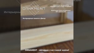 Ornament Intro