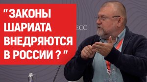 Этнические анклавы, шариат, диаспоры. Мигранты в России. Что нужно знать. Кирилл Кабанов.