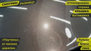Полировка кузова автомобиля. «До и После», процесс и с?