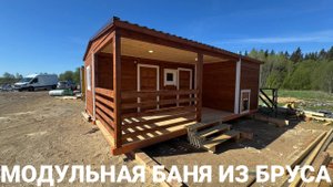 Модульная баня из сухого бруса 7х4,6 по цене 1 мл руб под ключ – только до конца июня 2025!