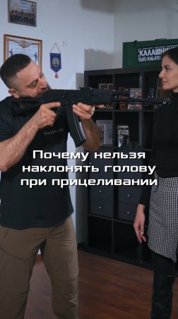 Почему нельзя наклонять голову при прицеливании