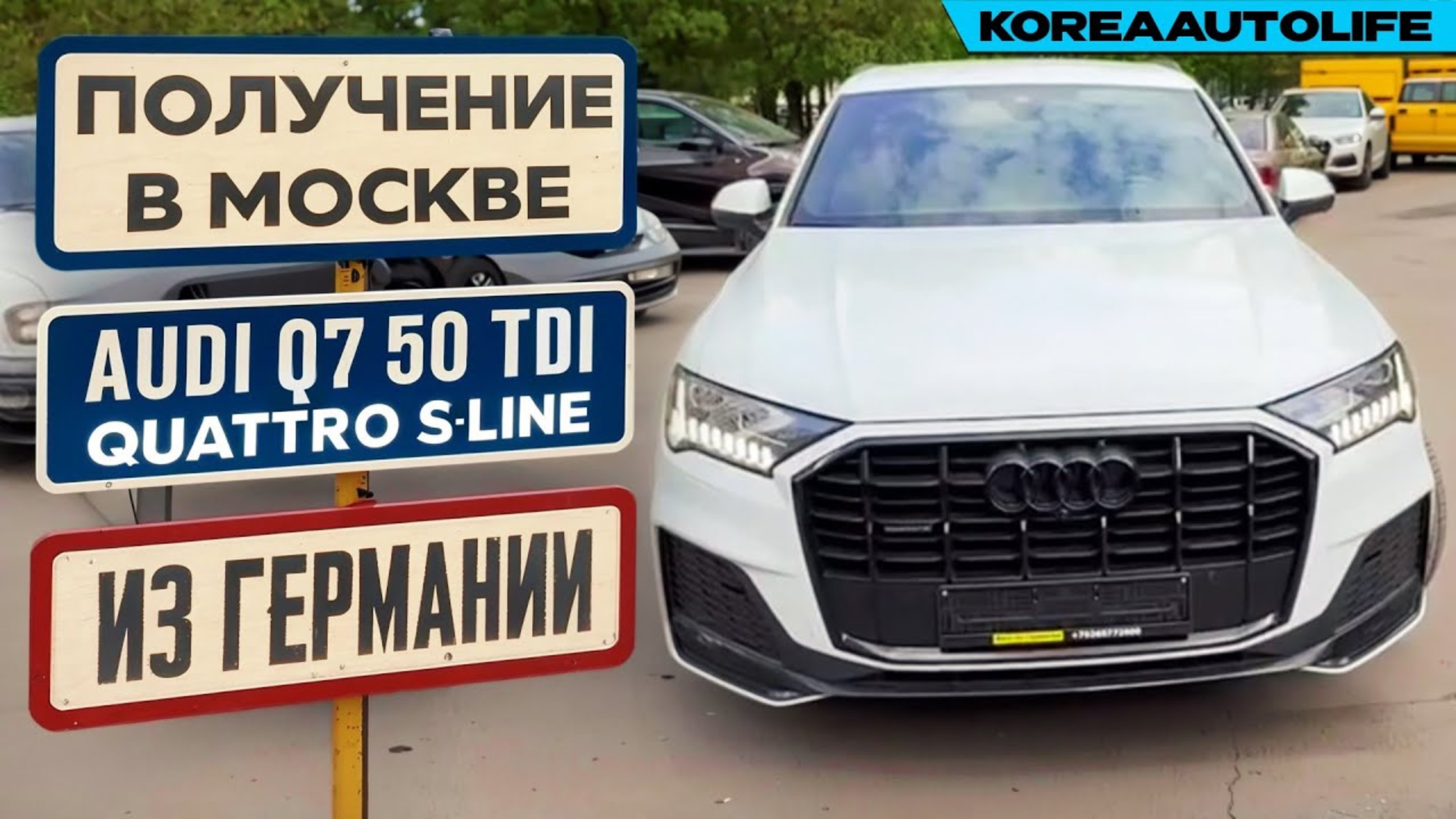 Осмотр при получении в Москве Audi Q7 50 TDI Quattro S-Line 2021 г.в. 45 т.км. из Германии