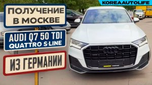 Осмотр при получении в Москве Audi Q7 50 TDI Quattro S-Line 2021 г.в. 45 т.км. из Германии