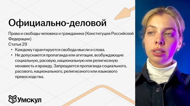ВСЕ о СТИЛЯХ РЕЧИ: как не потерять баллы на ЕГЭ? I Умску? смотреть онлайн