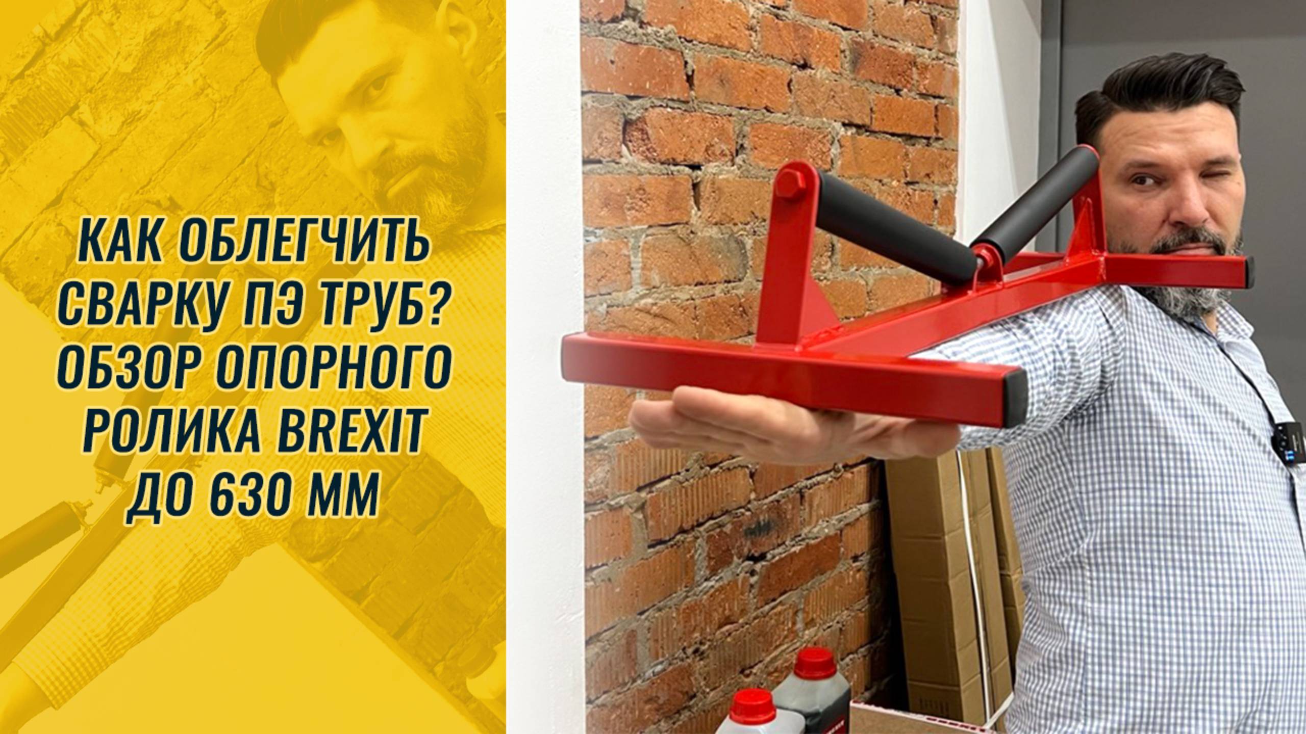 Опорный ролик, для труб до 630 мм видео