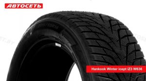 Hankook Winter icept iZ3 W636 ❄️: обзор шины и отзывы ● Автосеть ●