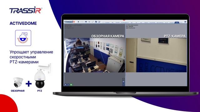 Автоматическое управление поворотными камерами TRASSIR A смотреть онлайн