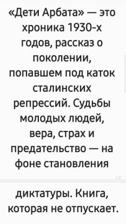"Дети Арбата" уже в следующем видео. ЛитОбзор