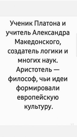 История Аристотеля уже в следующем видео! Жизни, которые вдохновляют