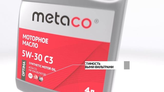 О чем говорит информация на канистре масла Metaco®? смотреть онлайн