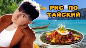 РИС С ОВОЩАМИ И КУРИЦЕЙ
