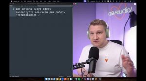 Какую сферу выбрать начинающему тестировщику