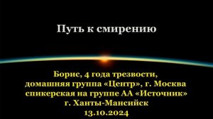 Борис, Путь к смирению