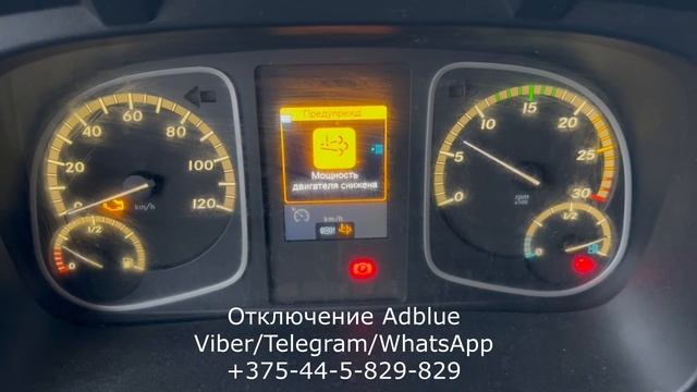 Отключение Adblue, DPF и EGR Mercedes Atego 2016 г.в. Euro-6 смотреть онлайн