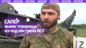 Сапер с позывным Нарыв рассказал, как выносил товарища из-под обстрела ВСУ