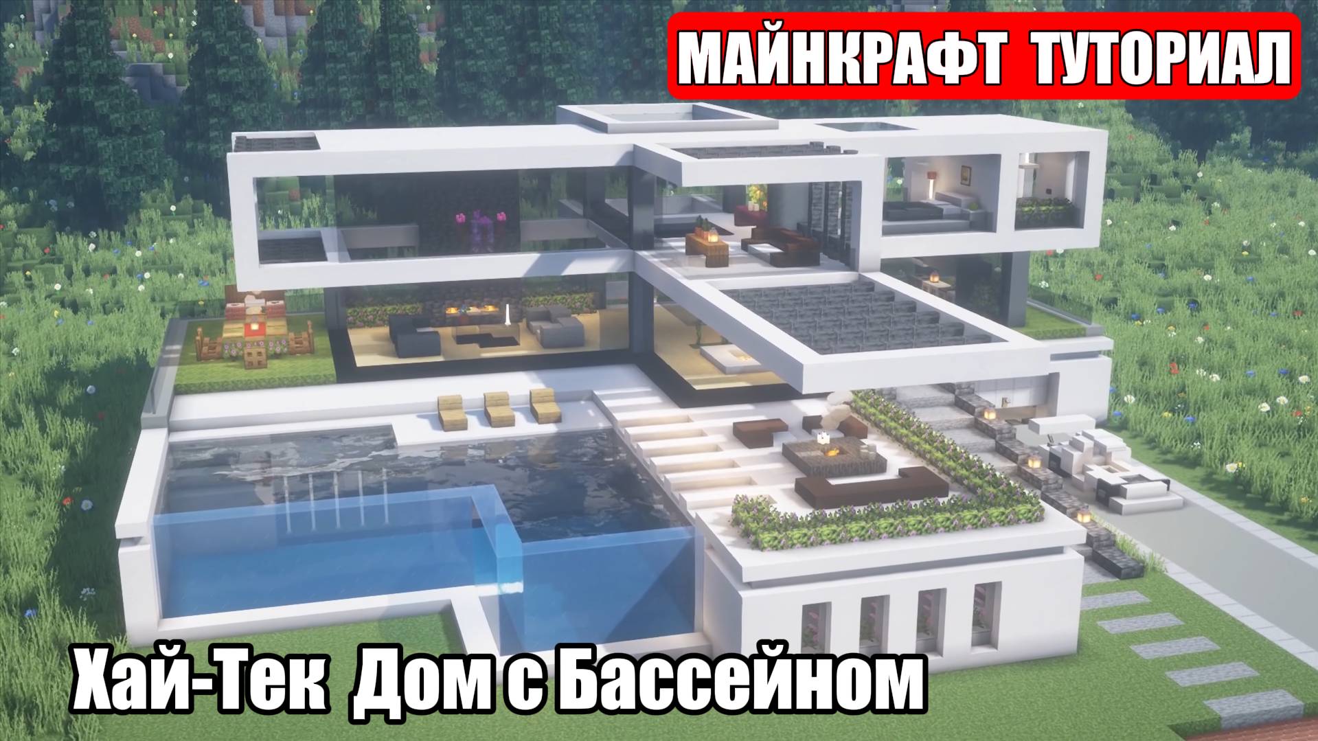 Как Построить Красивый Дом в Майнкрафте. Туториал. Проект 29