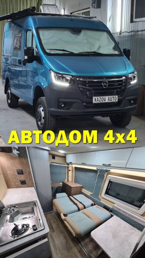 #Соболь NN 4x4 - #автодом!