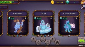 Как вывести диджа на острове холода в My Singing Monsters