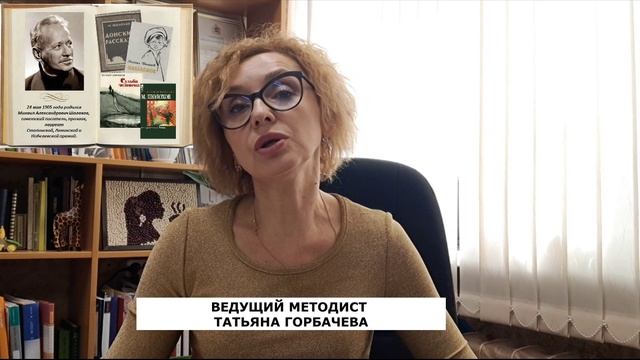 120 лет со дня рождения русского прозаика Михаила Александровича Шолохова