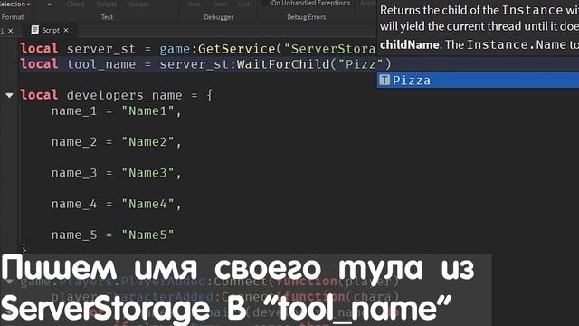 Как Сделать ПРЕДМЕТ ТОЛЬКО для РАЗРАБОТЧИКА? 2025   Ро