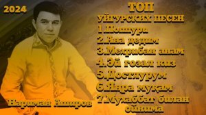 ТОП УЙГУРСКИХ ПЕСЕН 2024 ЗАЖИГАТЕЛЬНЫЕ УЙГУРСКИЕ ПЕСНИ