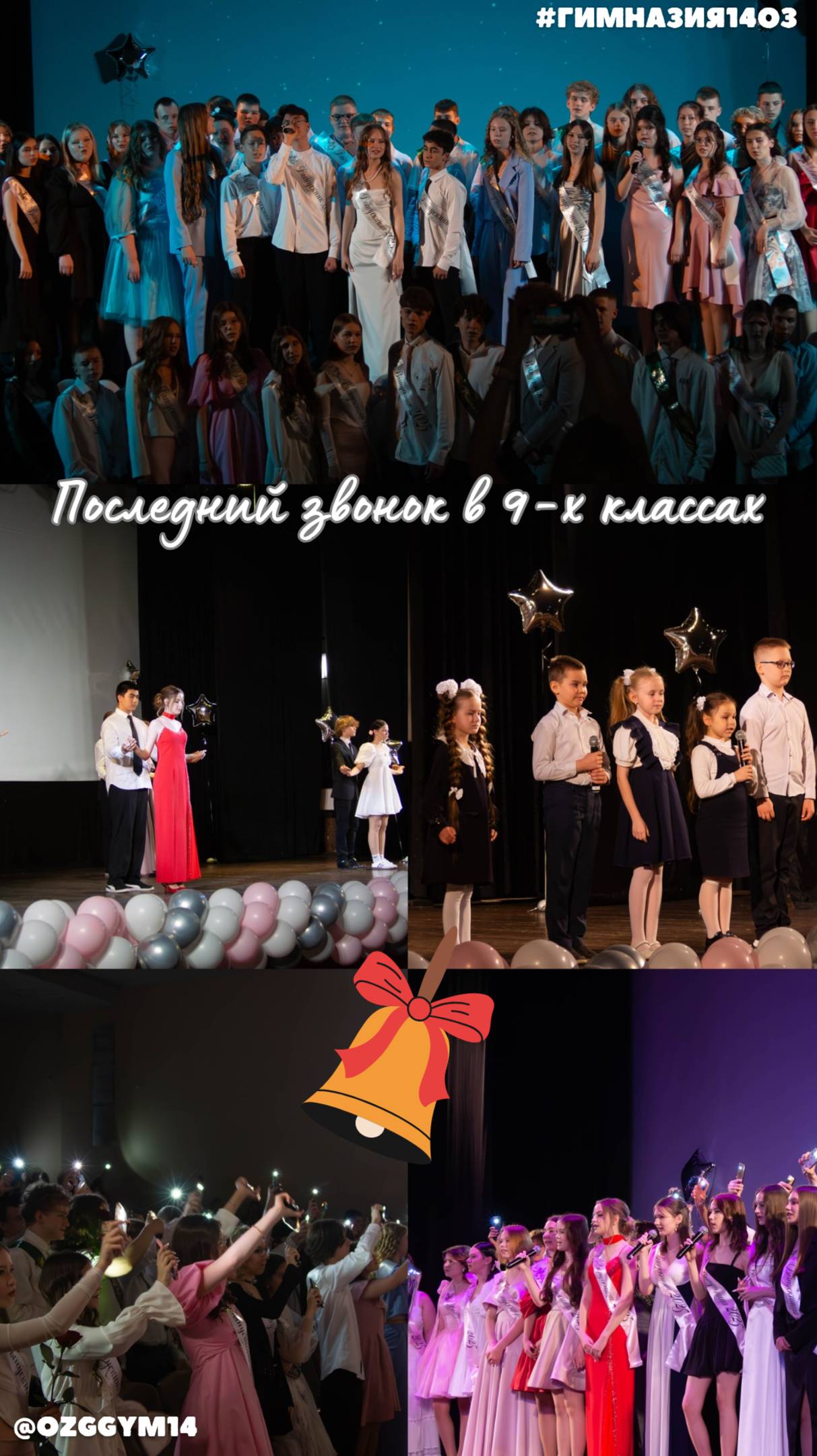 🔔 Последний звонок в 9-х классах#shorts