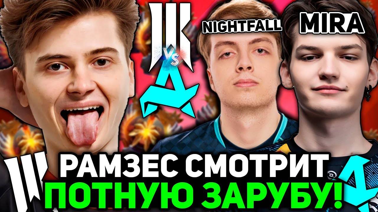 Рамзес смотрит ПОТНУЮ ЗАРУБУ НАЙТФОЛЛА, МИРЫ и БУСТЕРА! ／ Ramzes комментирует Aurora vs Shopify