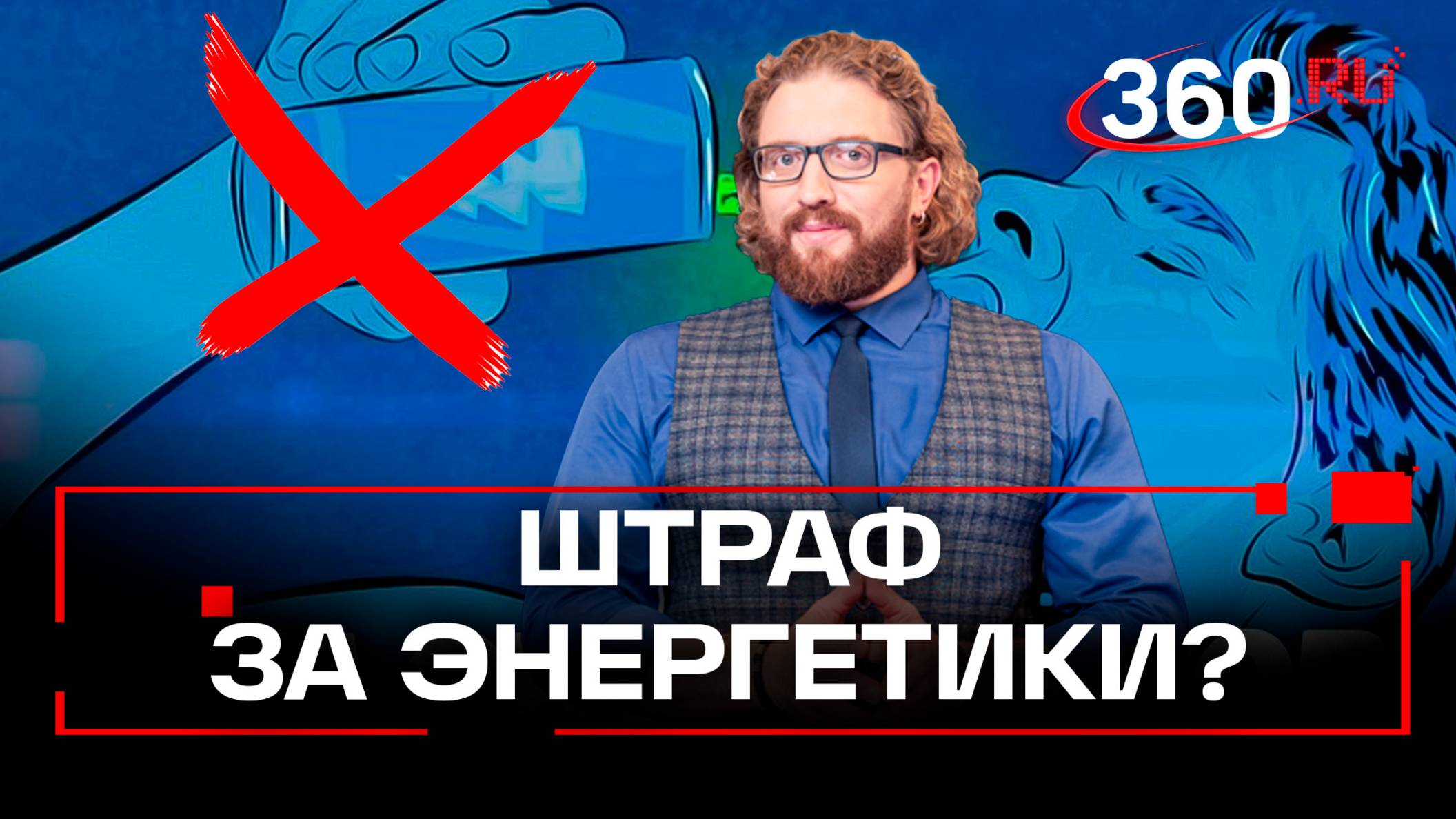 Пора экзаменов, нужна энергия, но за продажу энергетиков детям теперь суровые штрафы