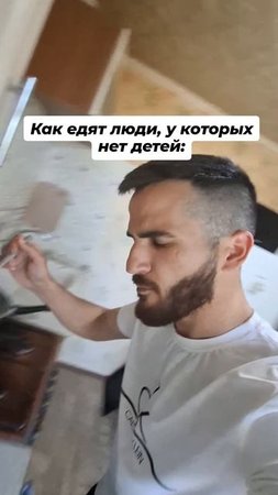 как едят с детьми и без